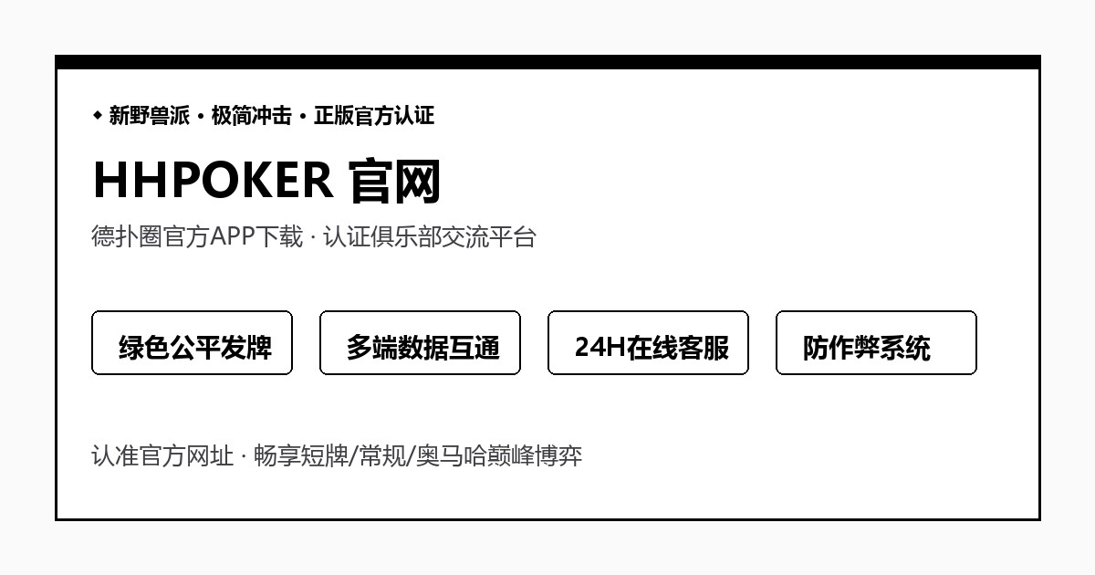HHPOKER企业级后台大屏